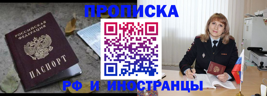 прописка штамп в Благодарном